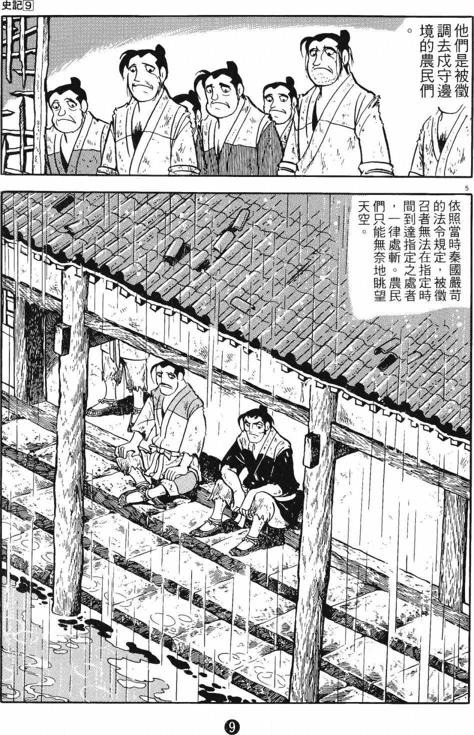 《史记》漫画 09卷