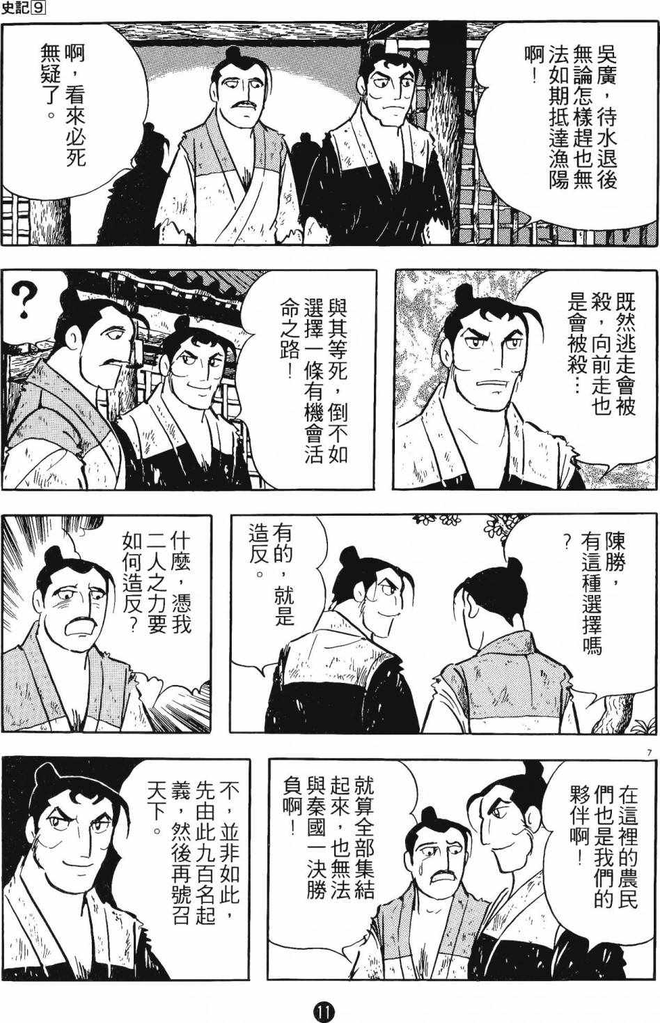 《史记》漫画 09卷