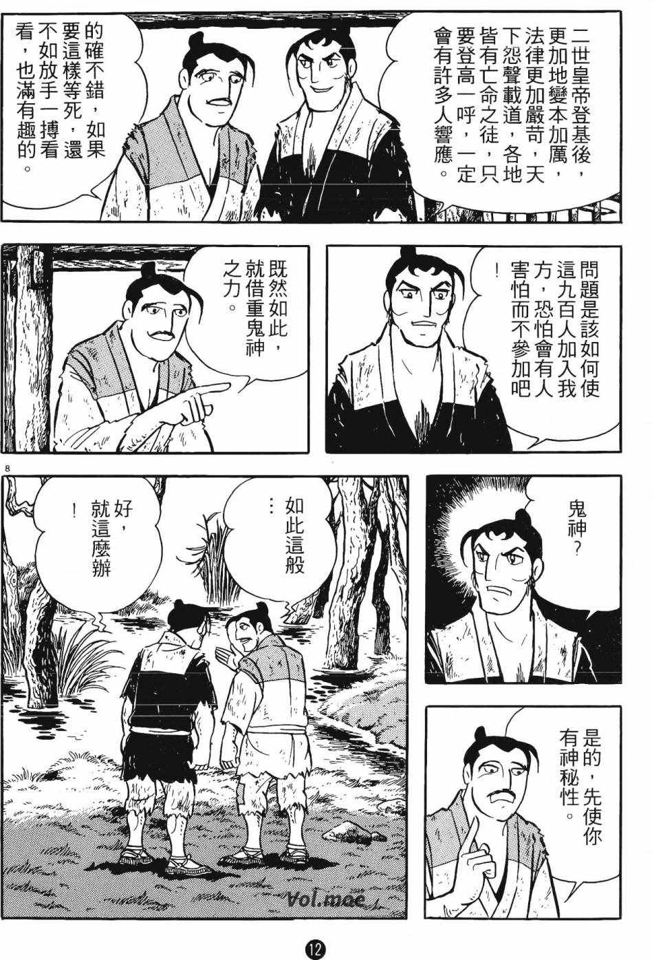 《史记》漫画 09卷