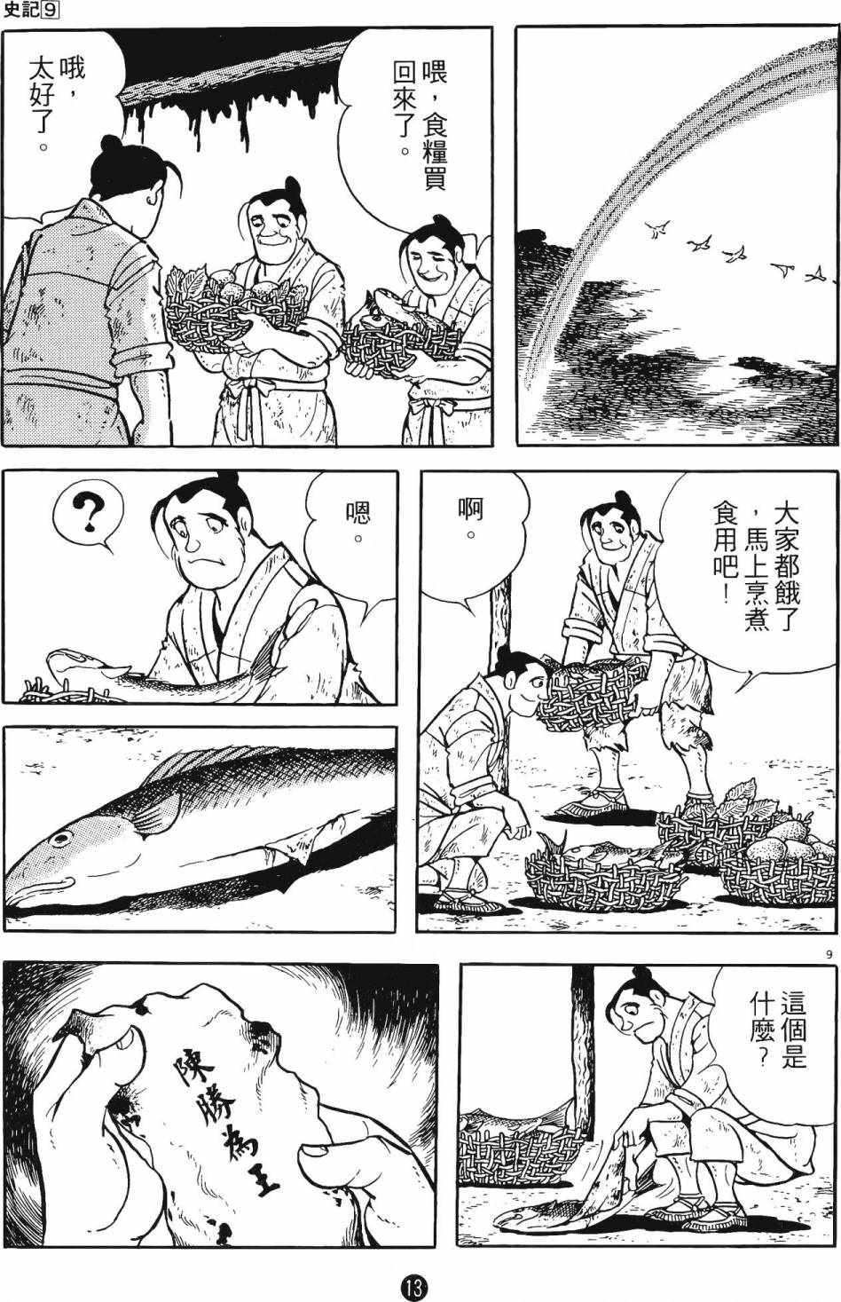 《史记》漫画 09卷