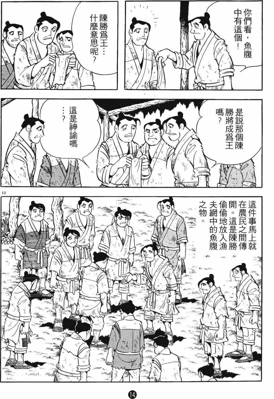 《史记》漫画 09卷