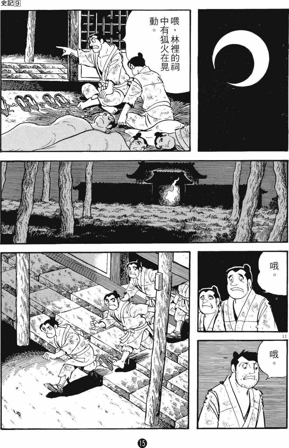 《史记》漫画 09卷