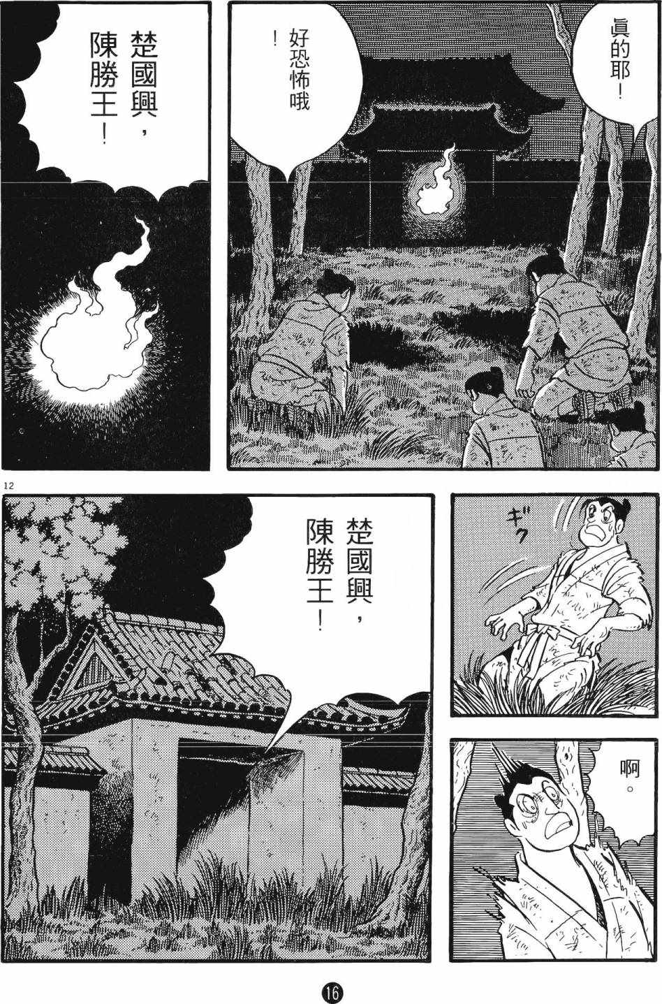 《史记》漫画 09卷