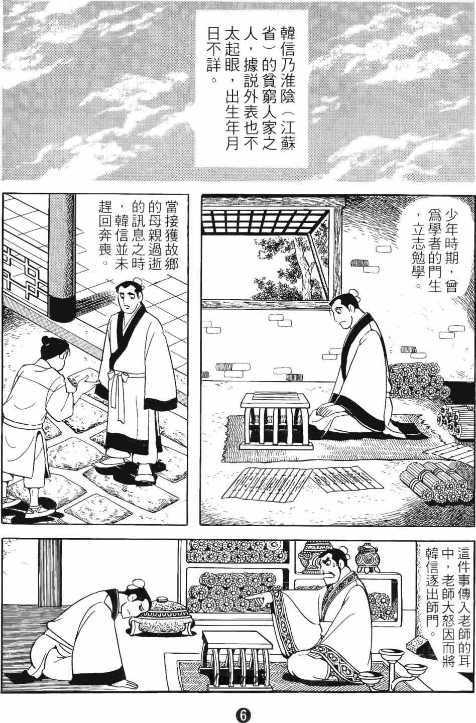 《史记》漫画 11卷