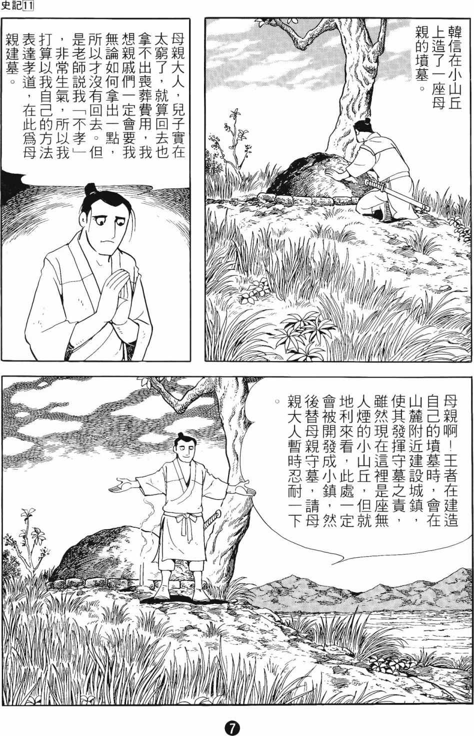 《史记》漫画 11卷