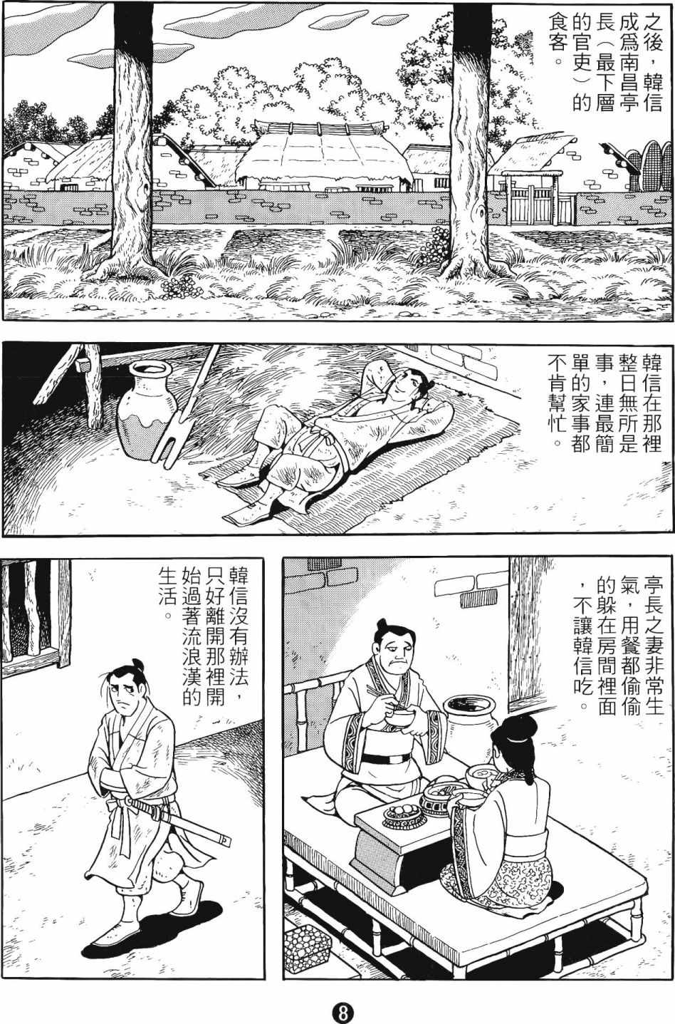 《史记》漫画 11卷