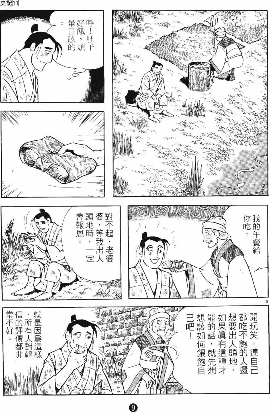 《史记》漫画 11卷