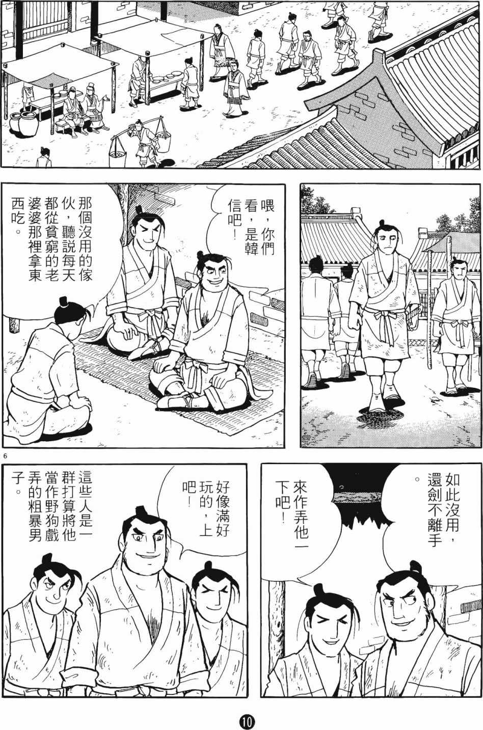 《史记》漫画 11卷