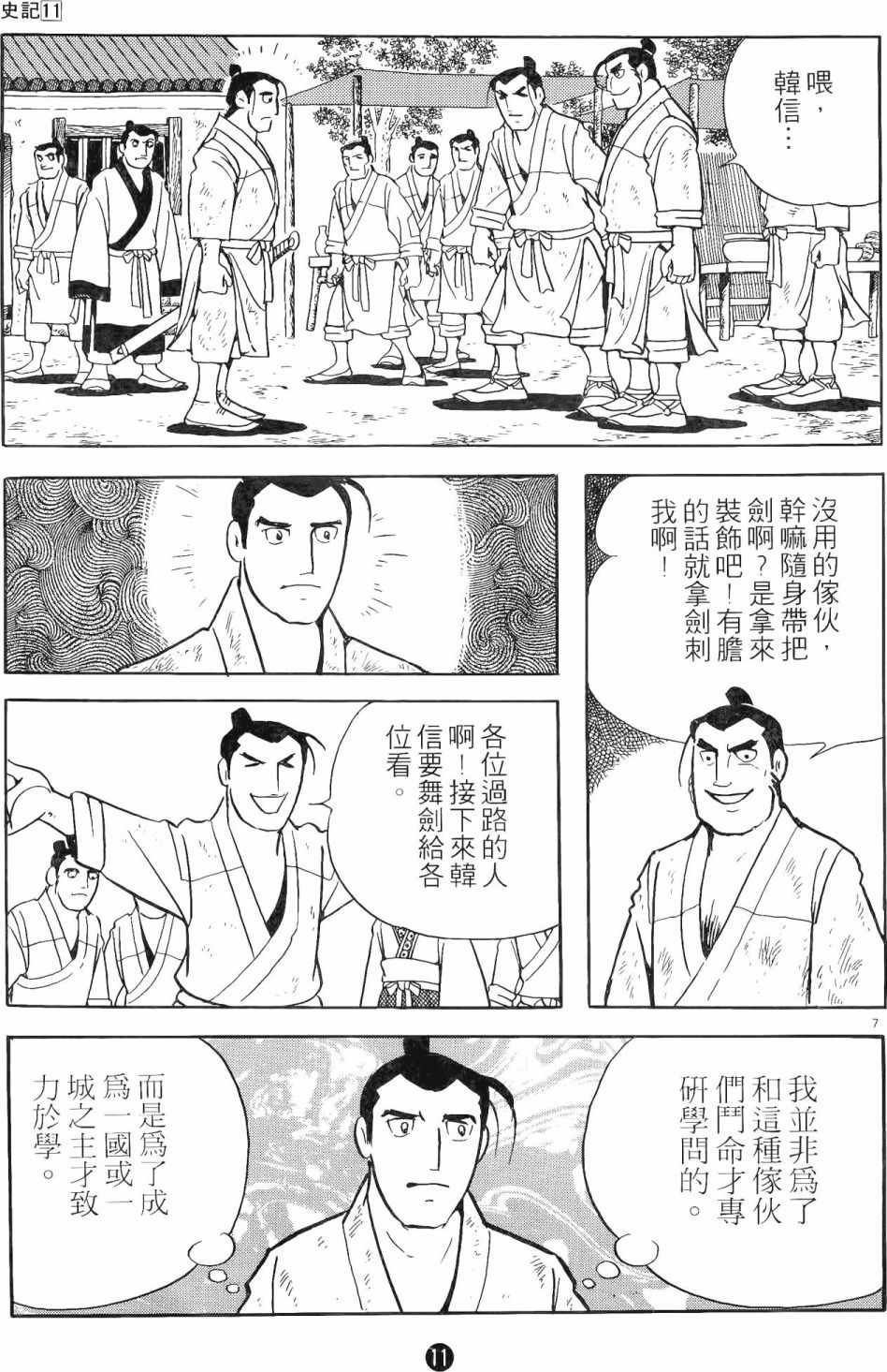 《史记》漫画 11卷