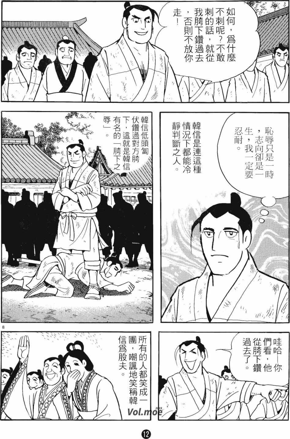 《史记》漫画 11卷