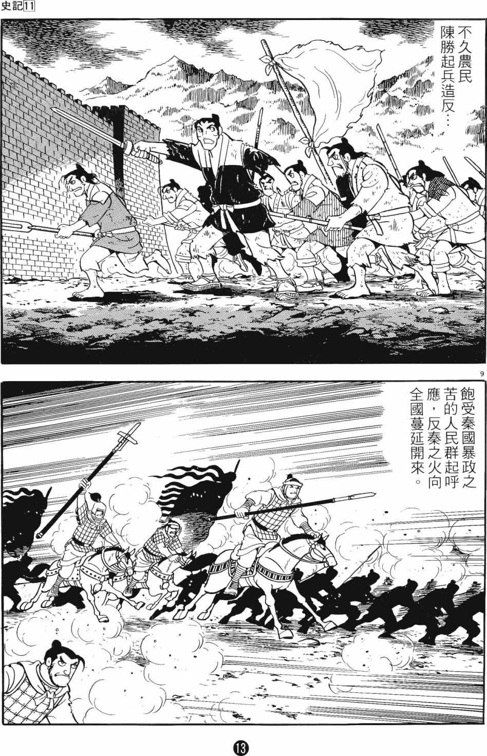 《史记》漫画 11卷