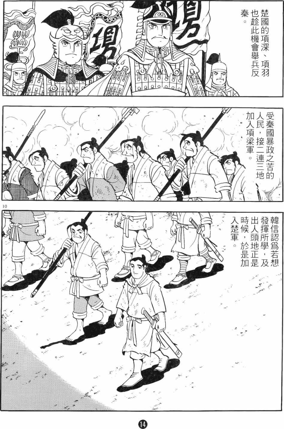 《史记》漫画 11卷