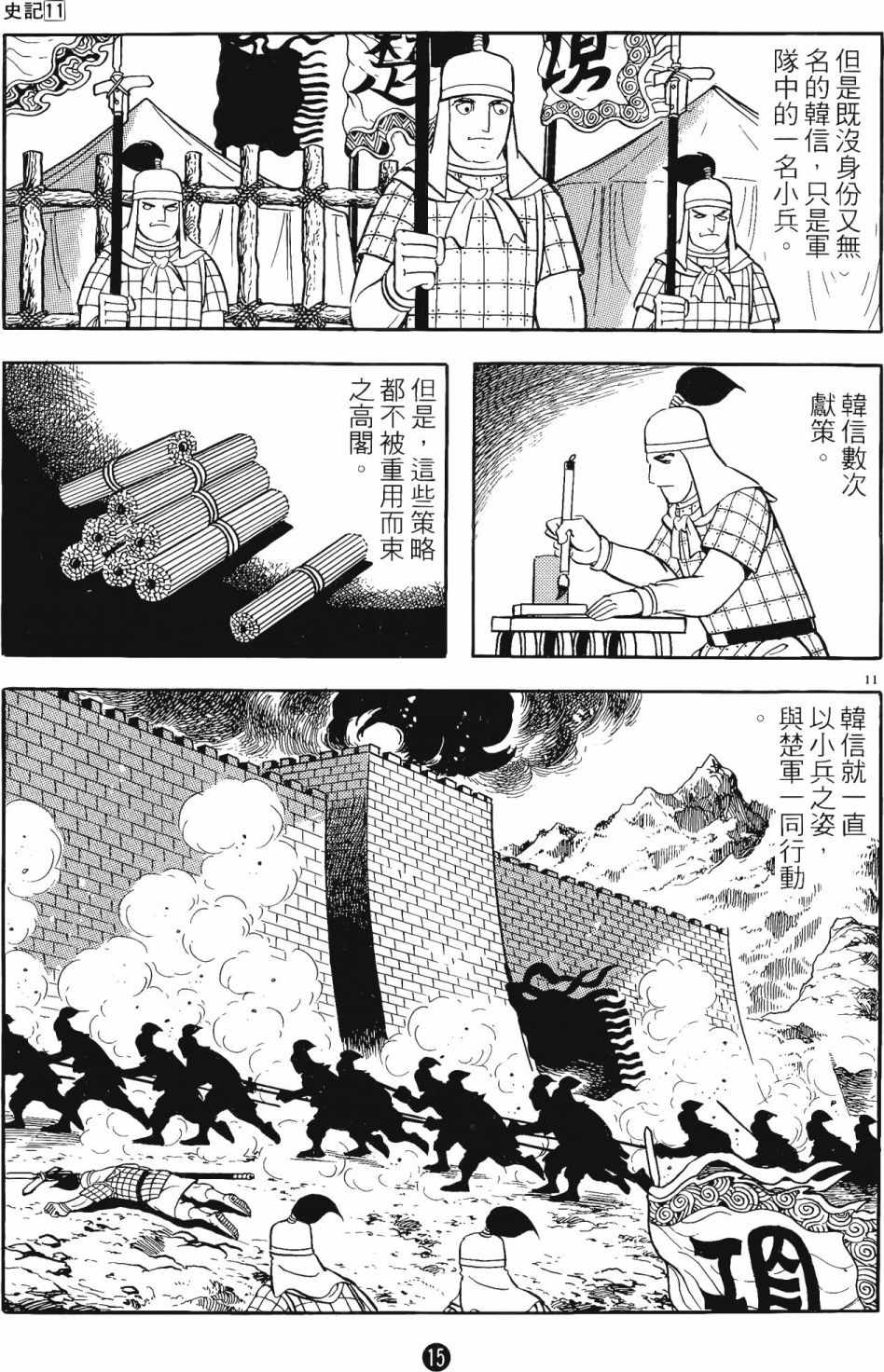 《史记》漫画 11卷