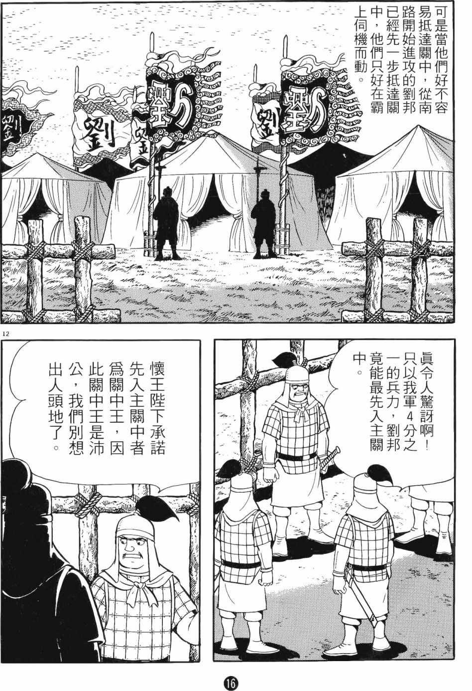 《史记》漫画 11卷