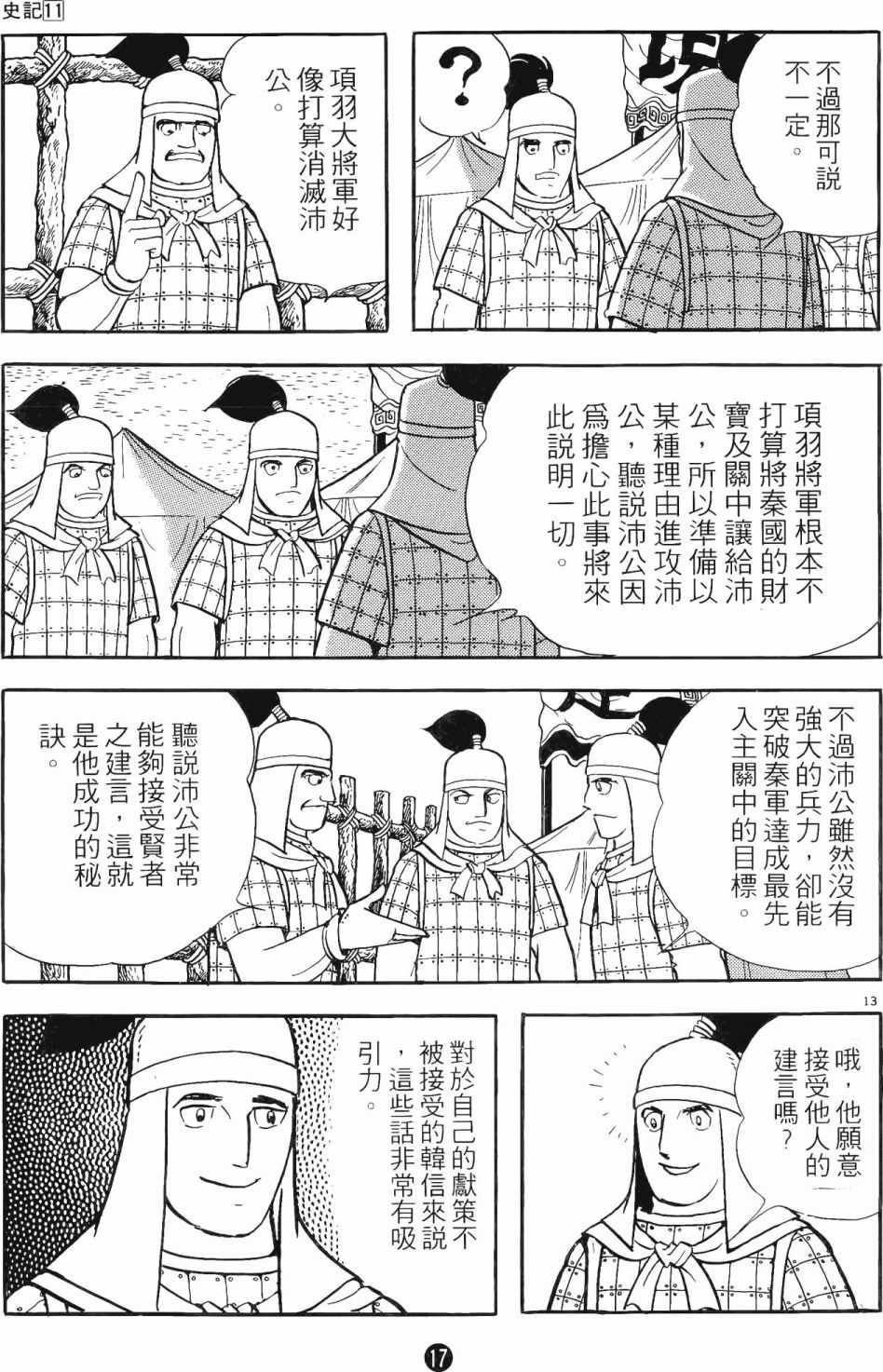 《史记》漫画 11卷