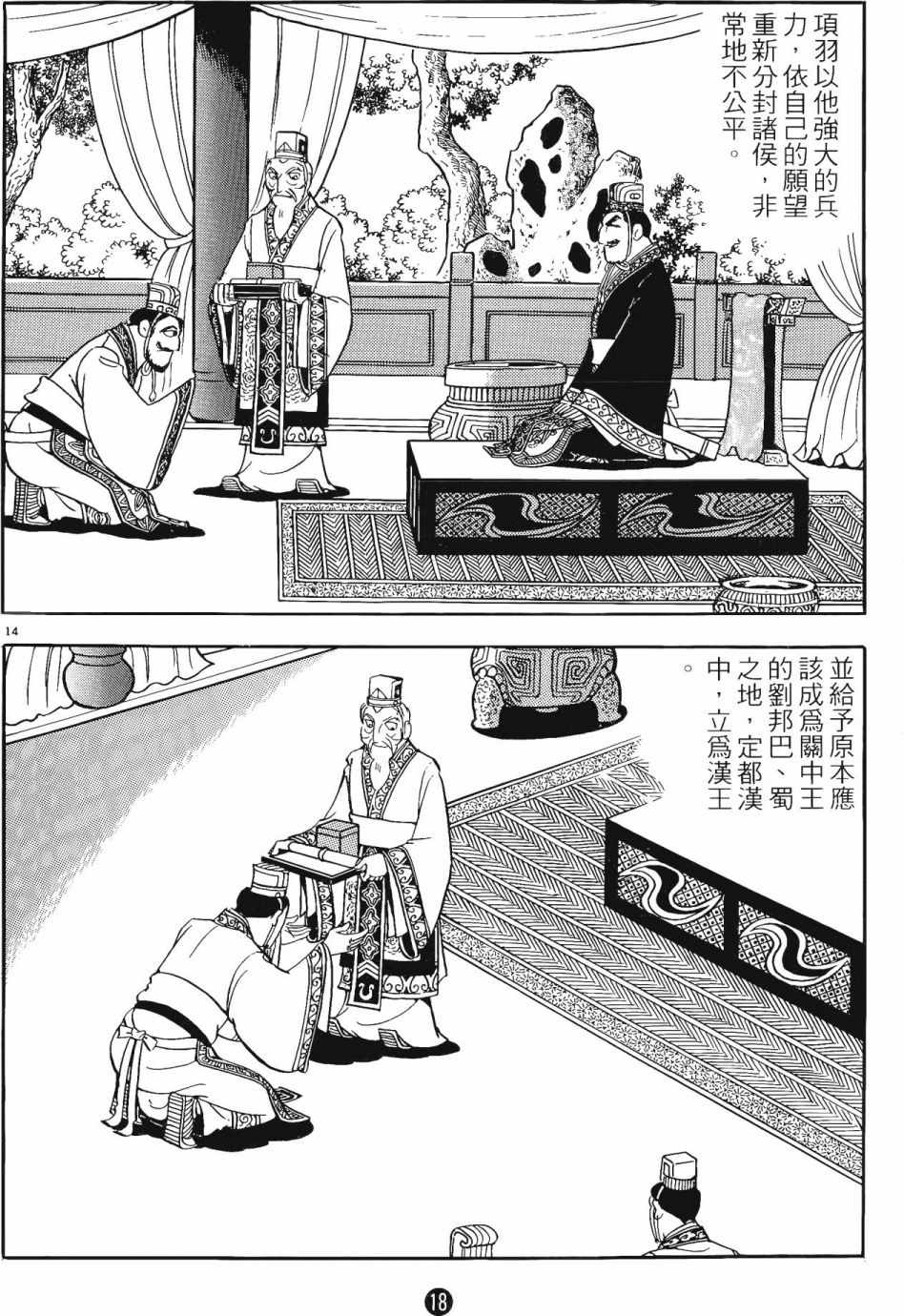 《史记》漫画 11卷