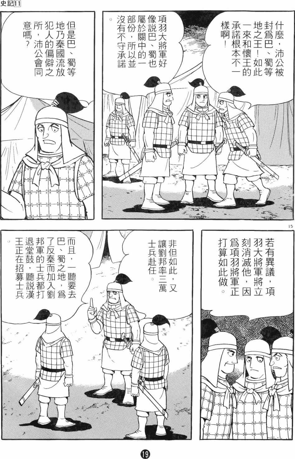 《史记》漫画 11卷