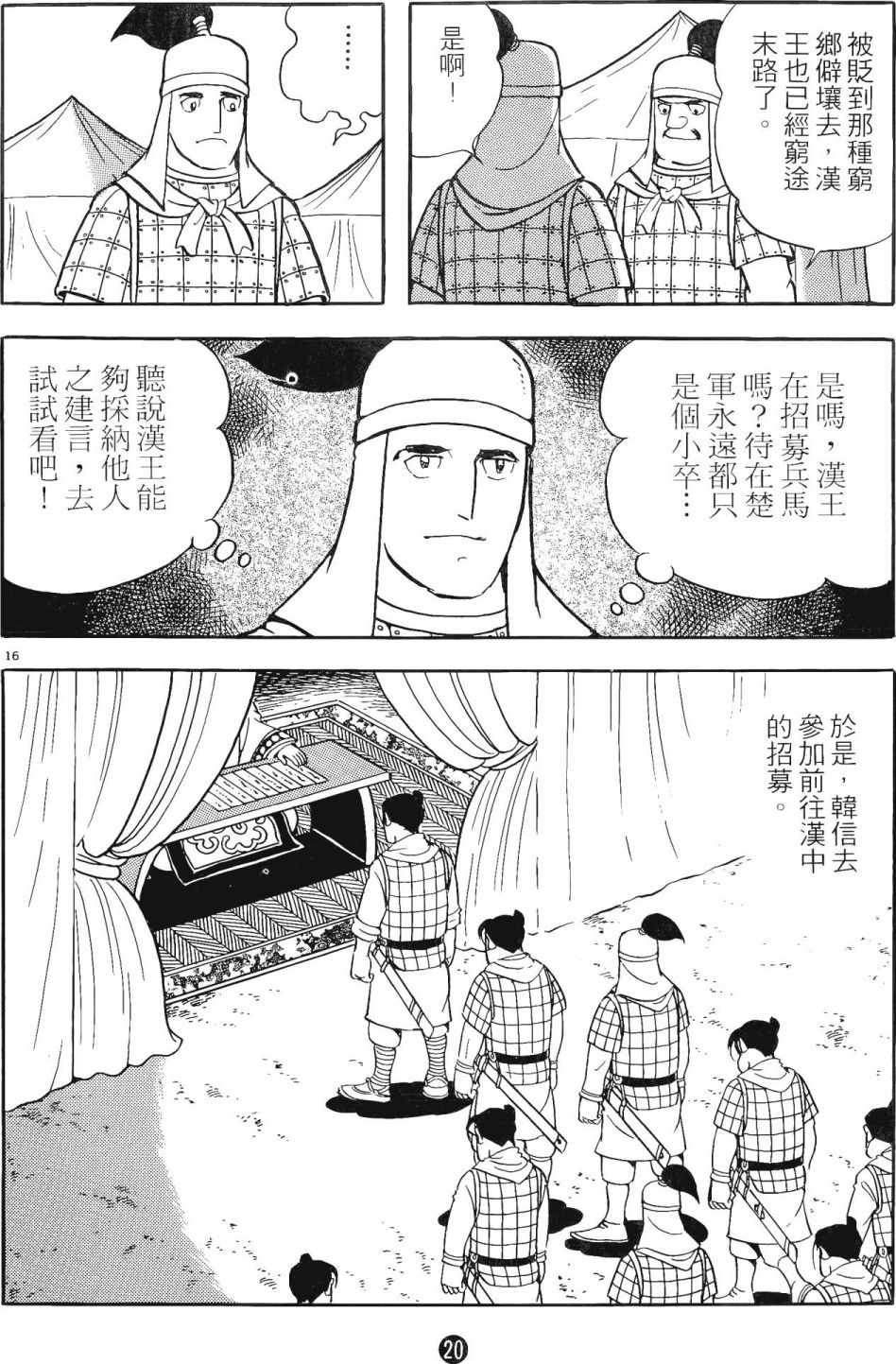 《史记》漫画 11卷