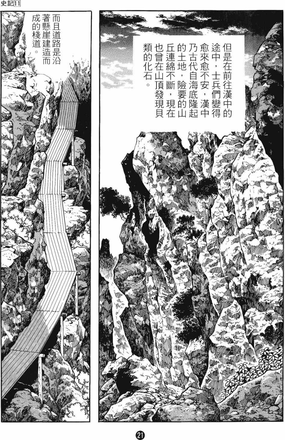 《史记》漫画 11卷