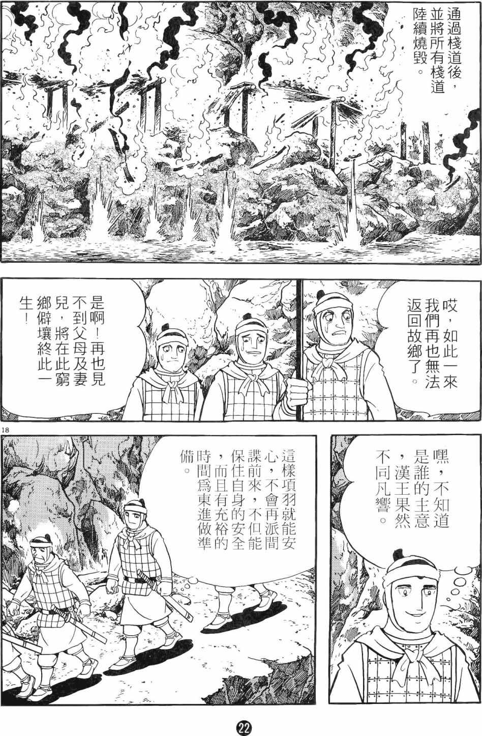 《史记》漫画 11卷