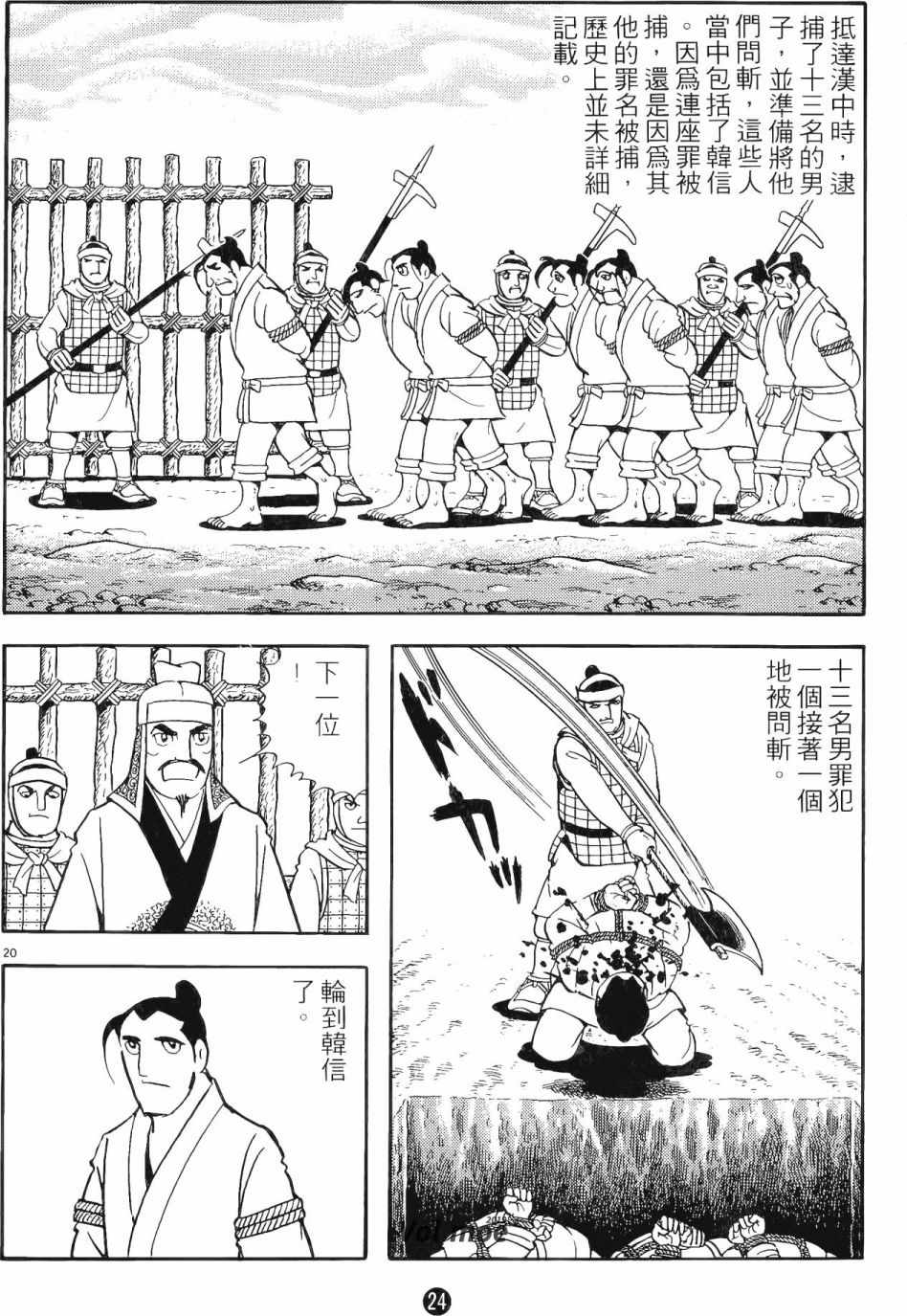 《史记》漫画 11卷