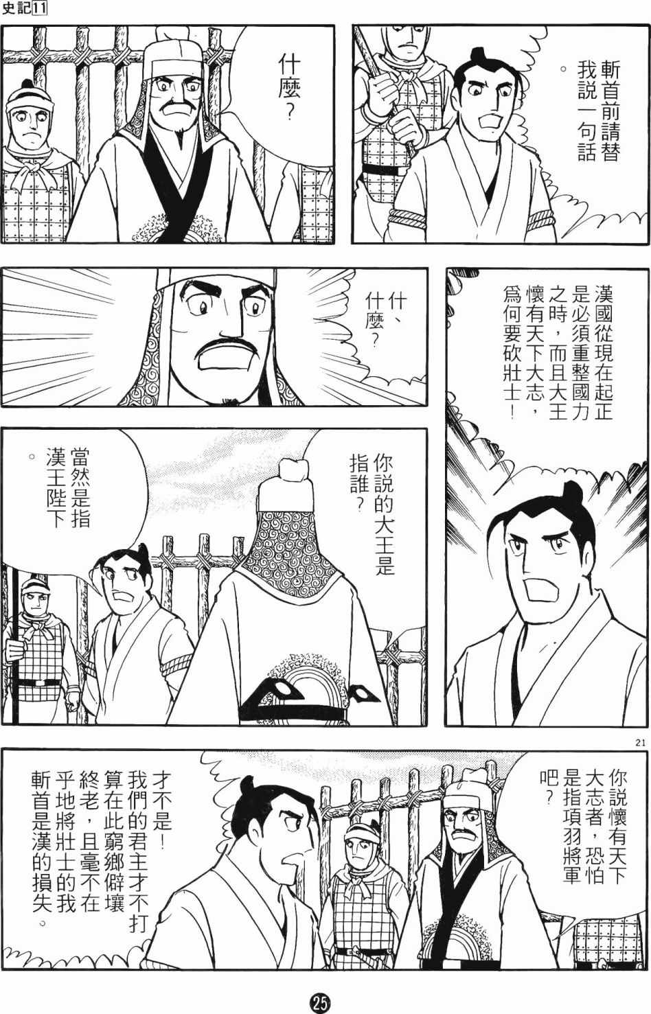 《史记》漫画 11卷