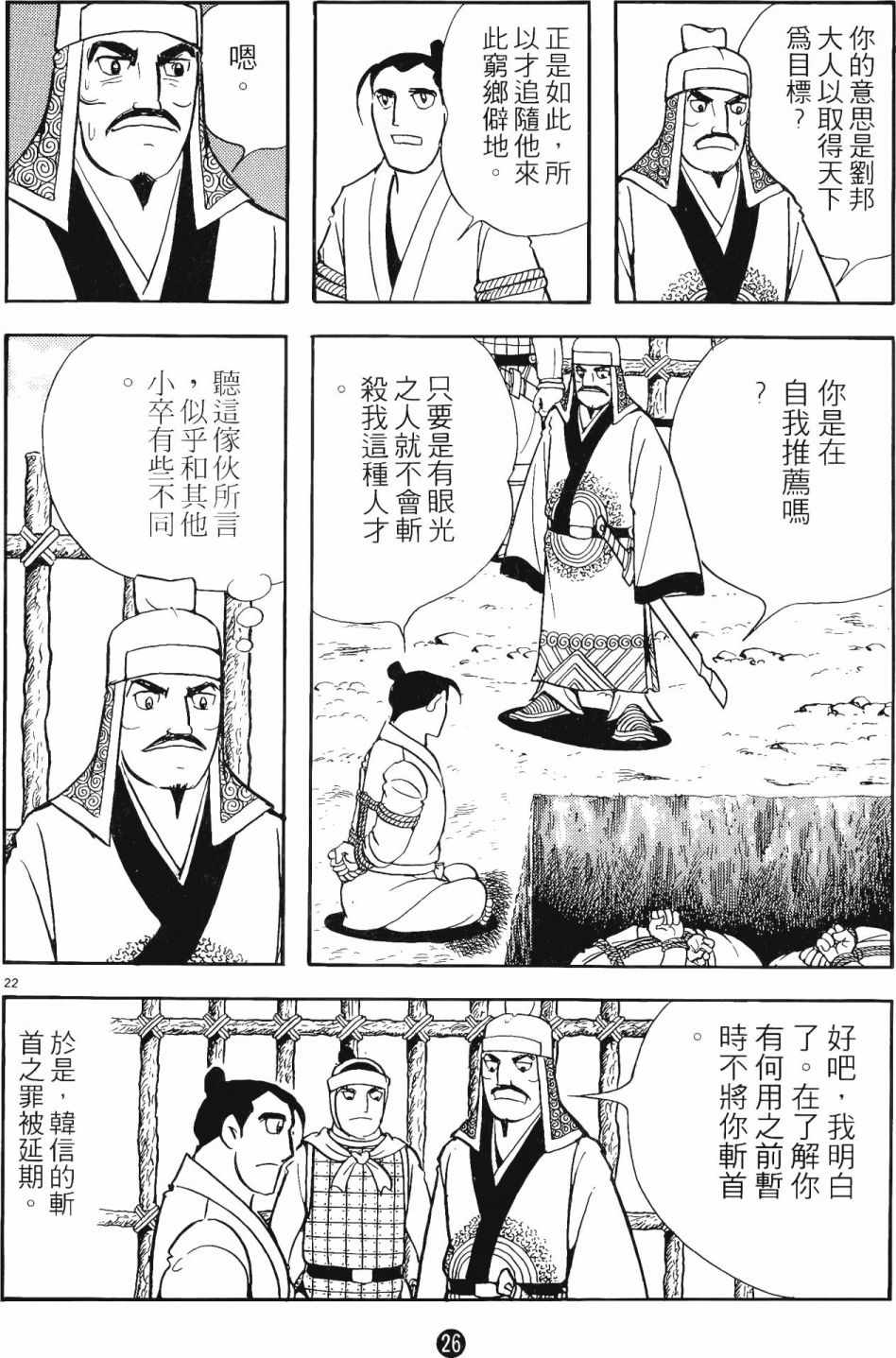 《史记》漫画 11卷