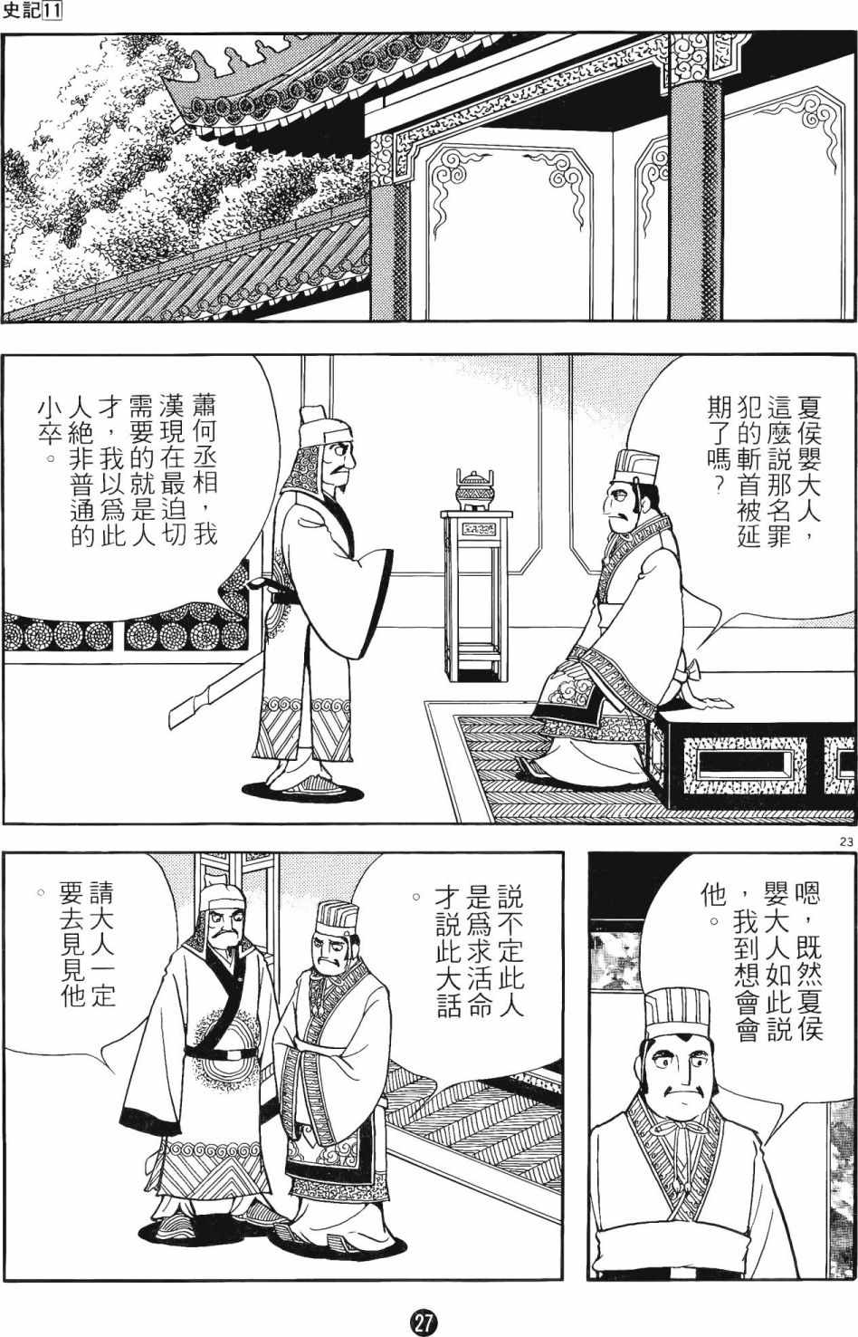 《史记》漫画 11卷