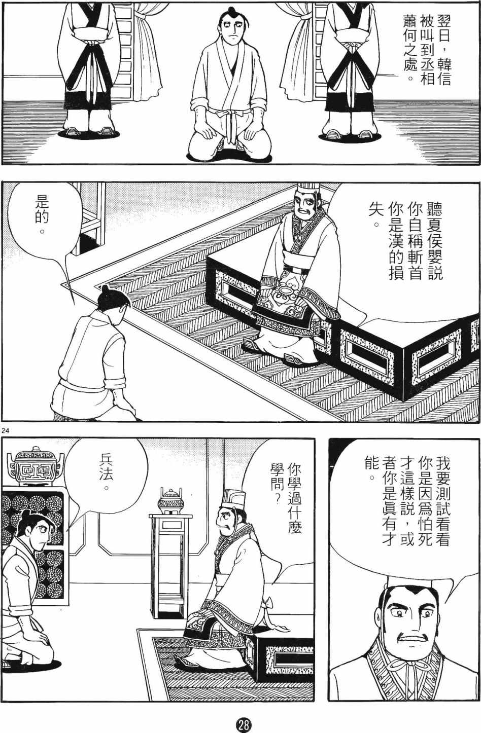 《史记》漫画 11卷