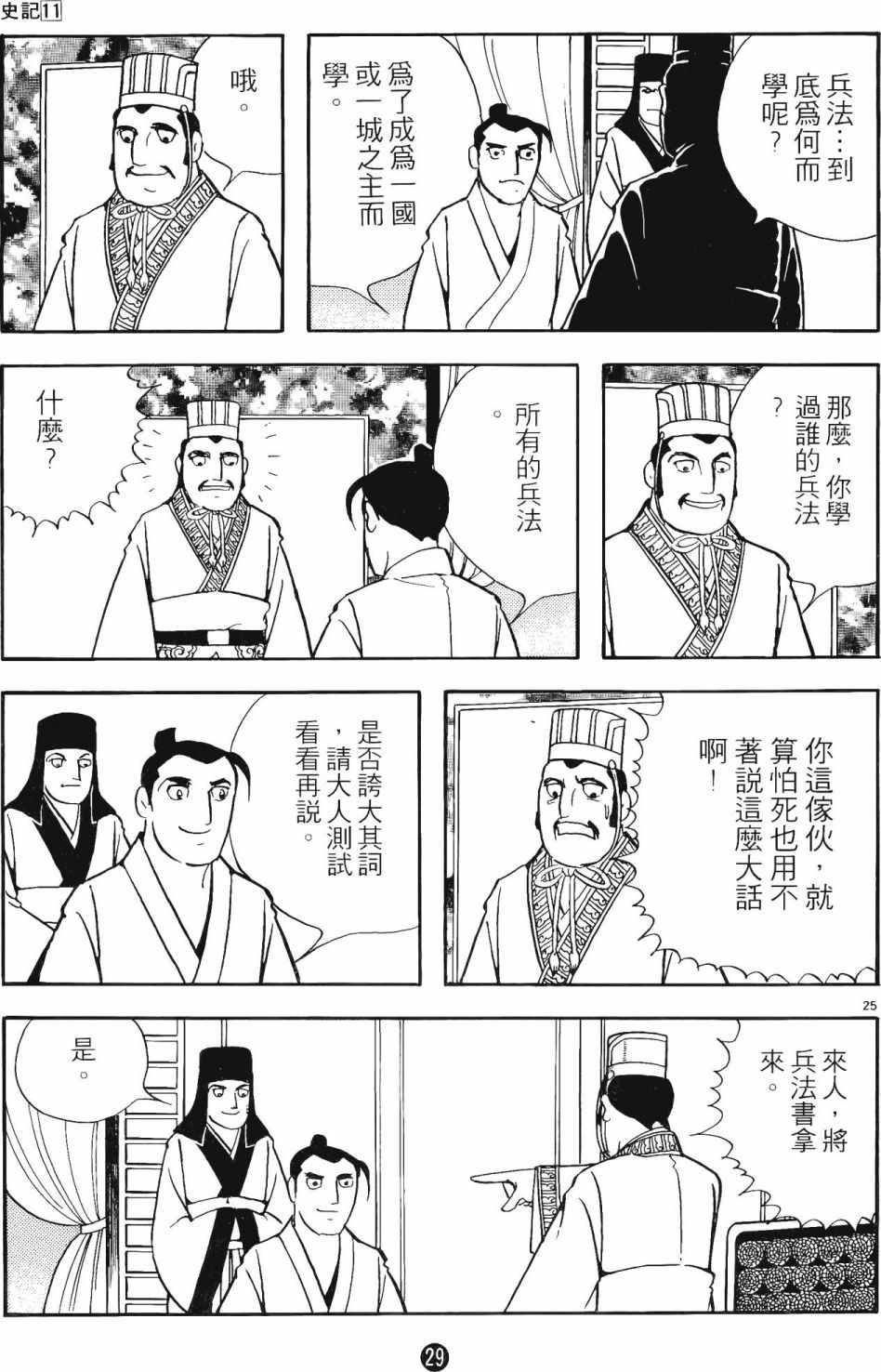 《史记》漫画 11卷