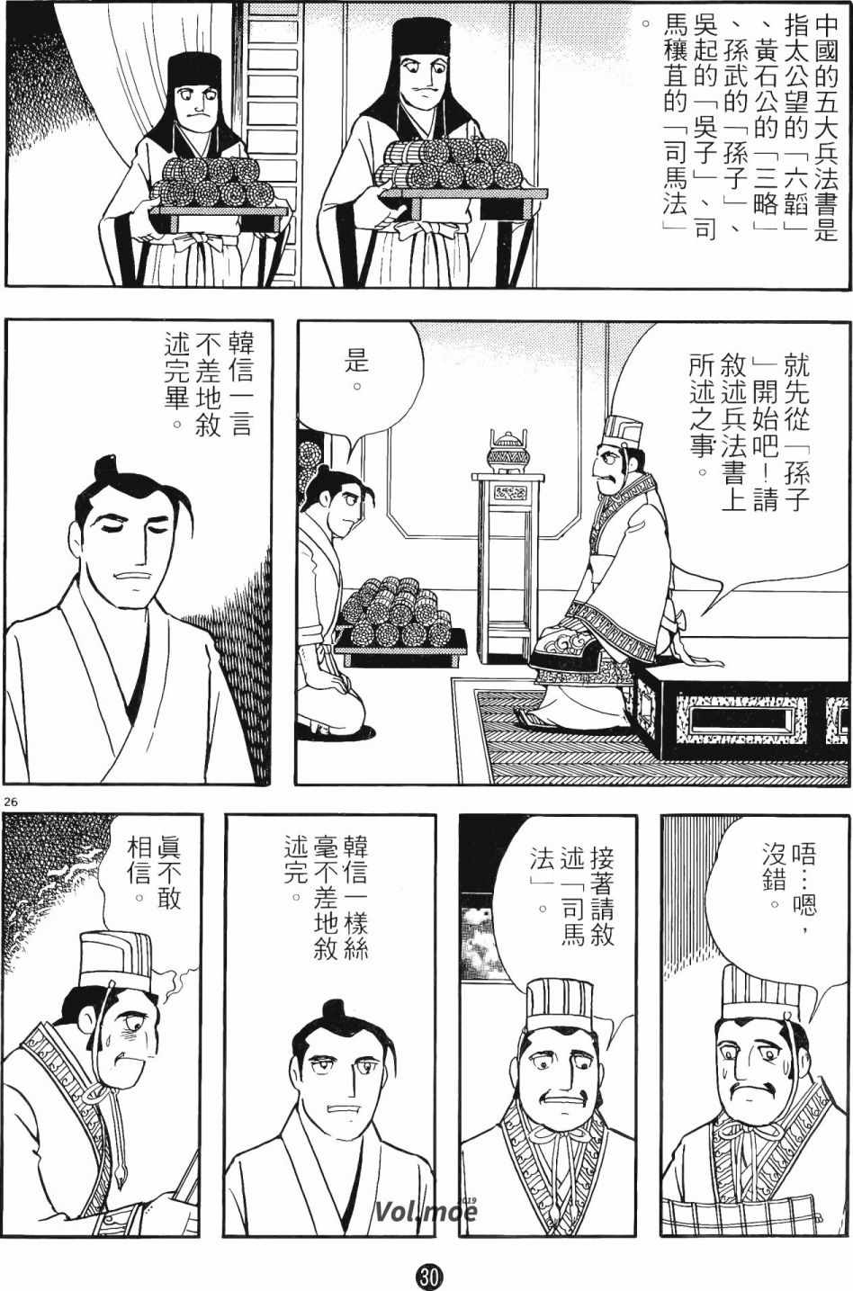 《史记》漫画 11卷