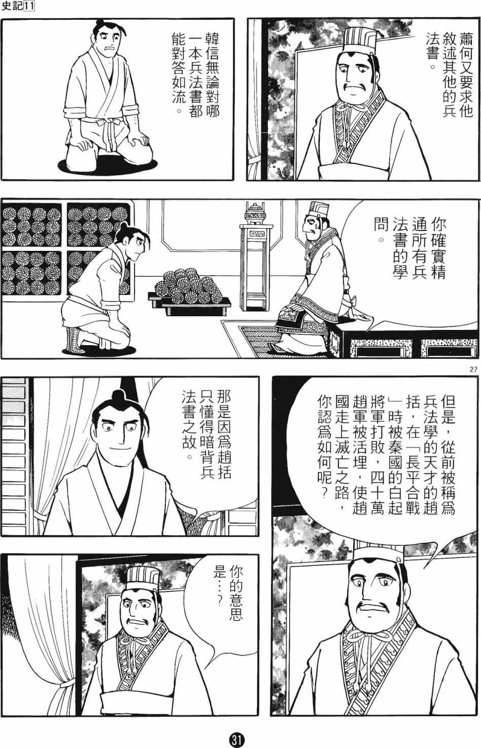 《史记》漫画 11卷