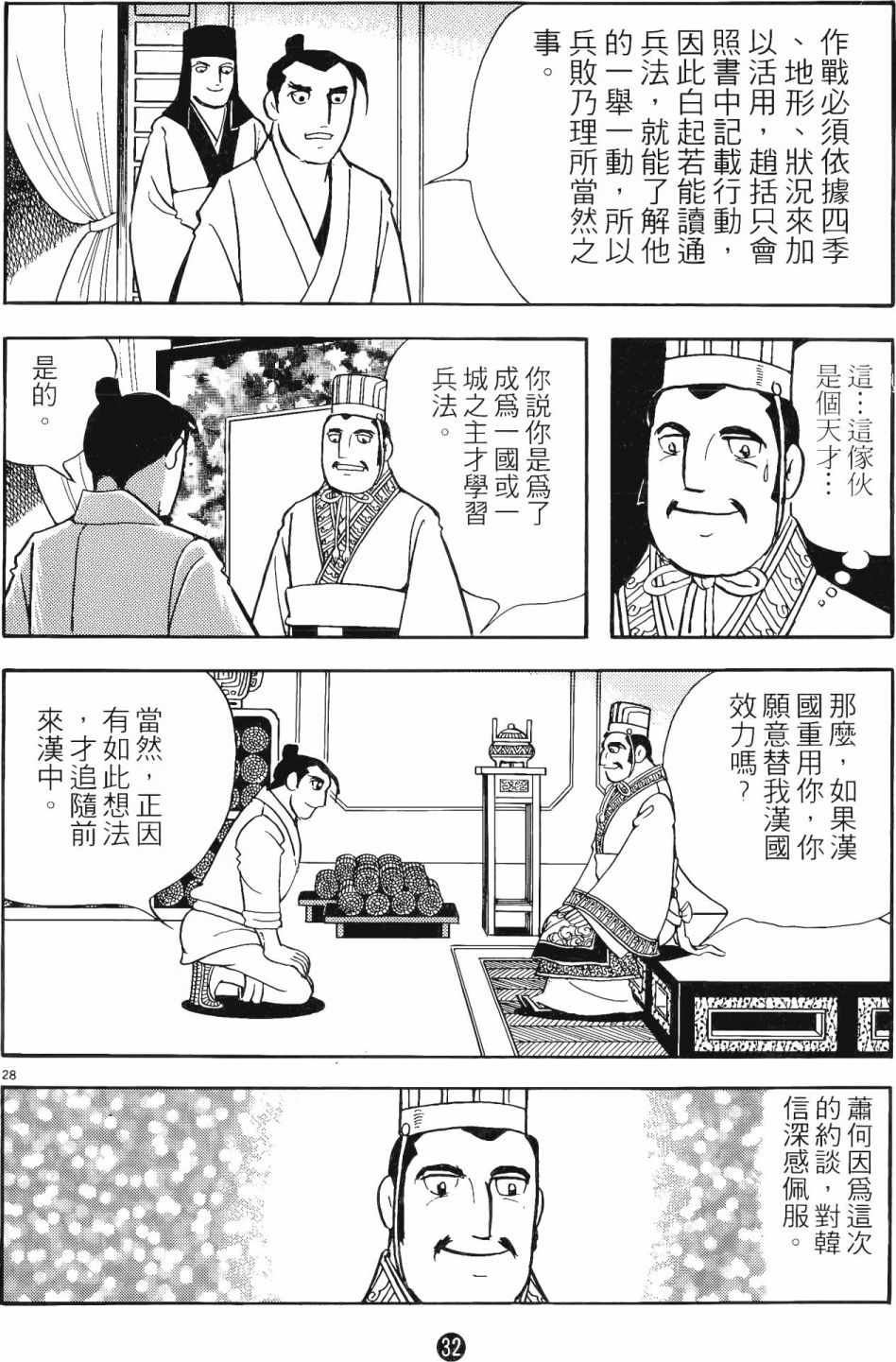 《史记》漫画 11卷