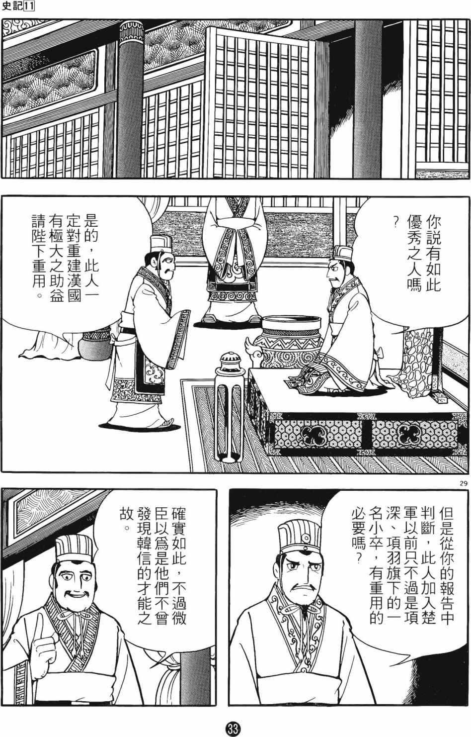 《史记》漫画 11卷