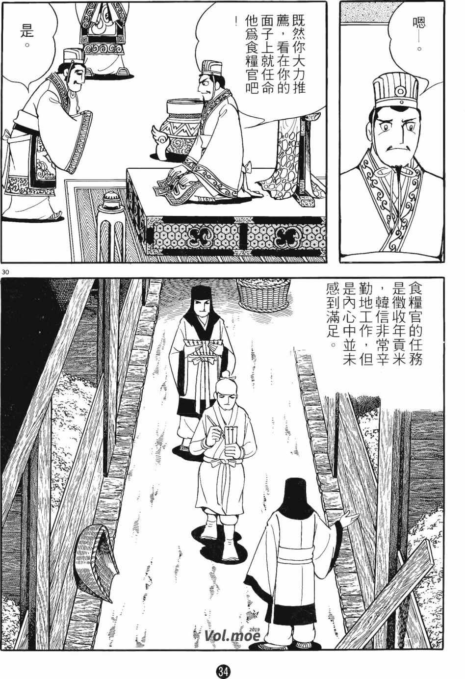 《史记》漫画 11卷