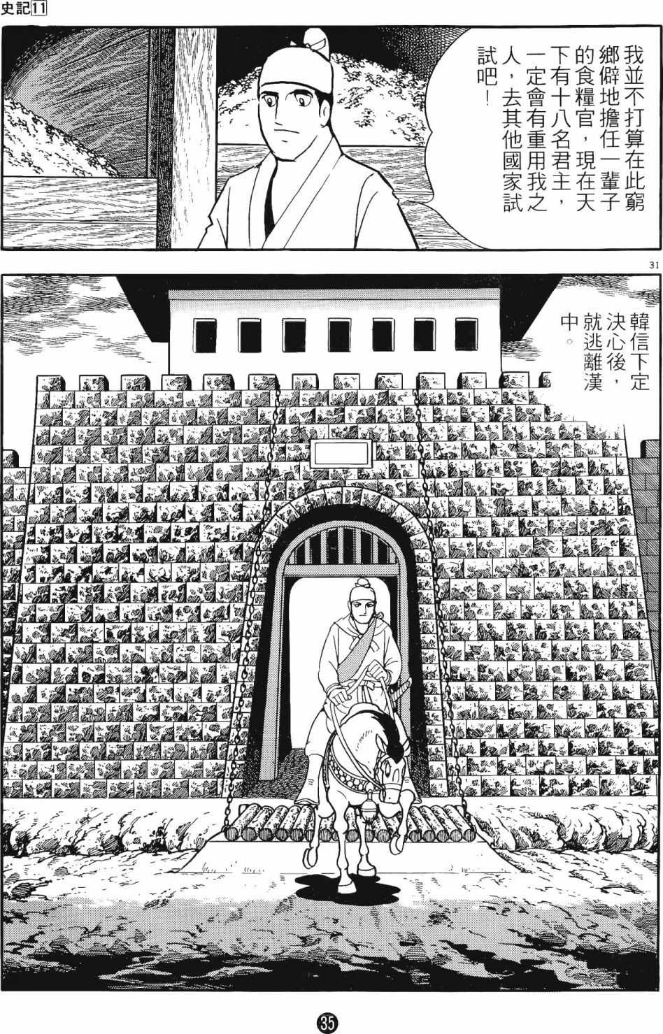 《史记》漫画 11卷