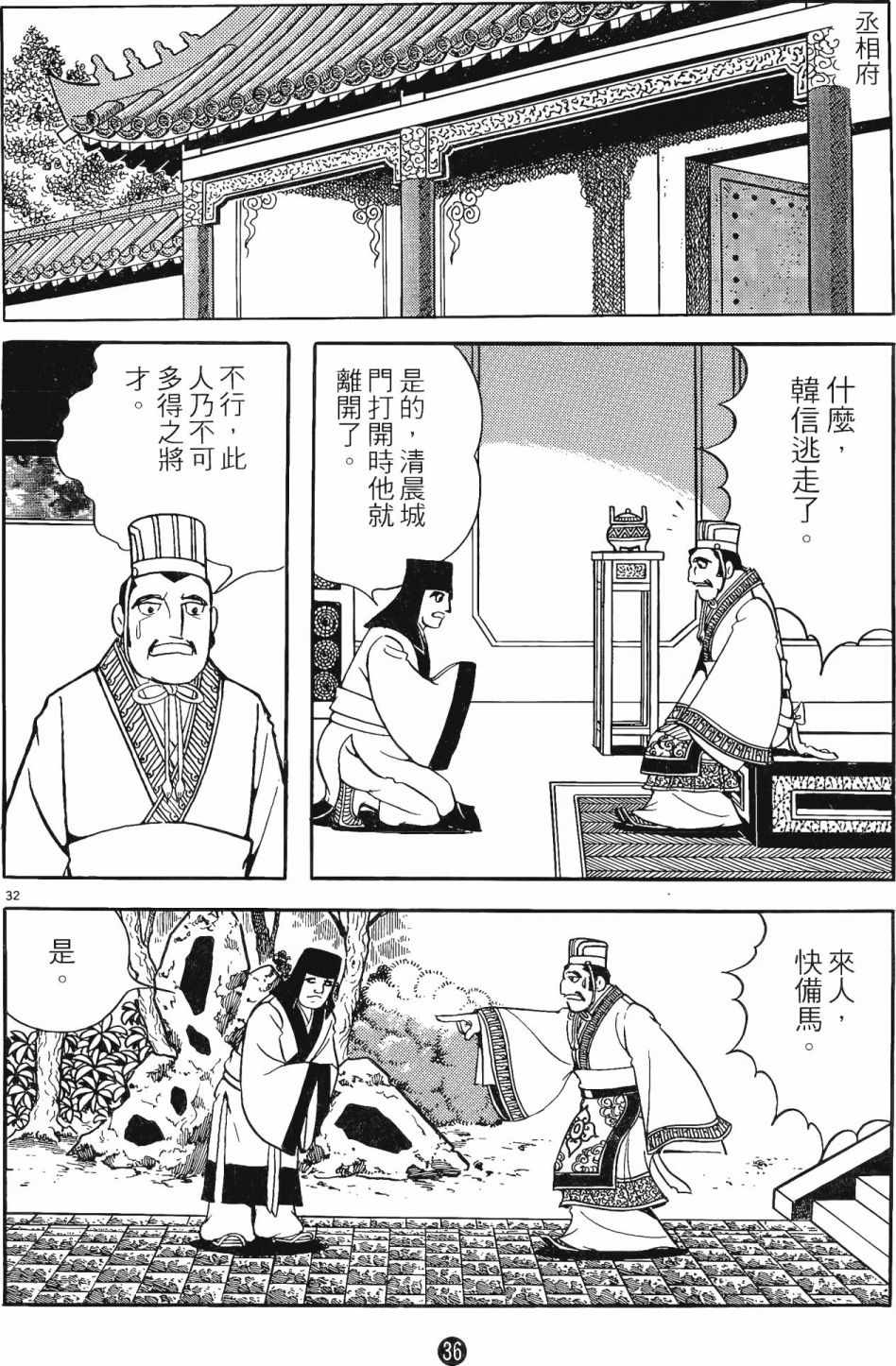 《史记》漫画 11卷