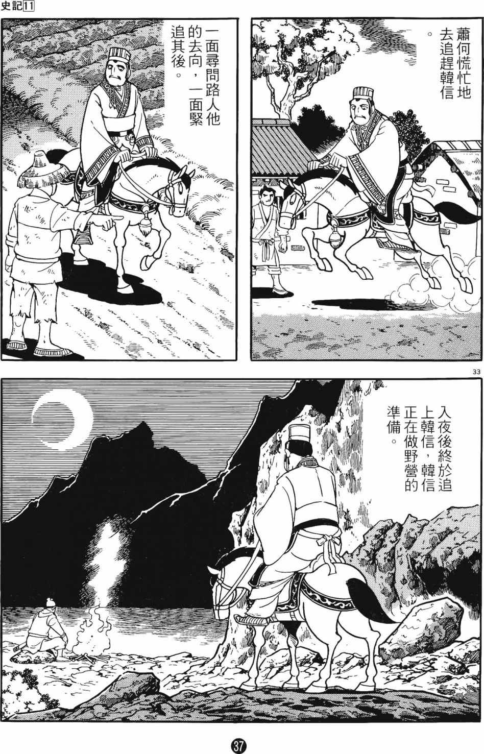 《史记》漫画 11卷