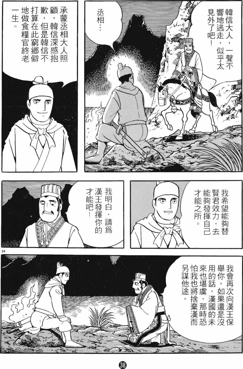 《史记》漫画 11卷