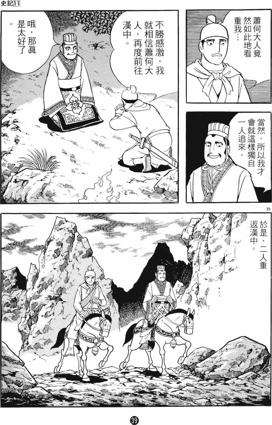 《史记》漫画 11卷