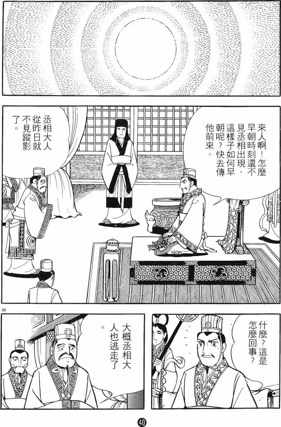 《史记》漫画 11卷