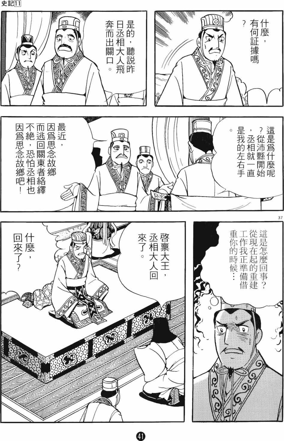 《史记》漫画 11卷