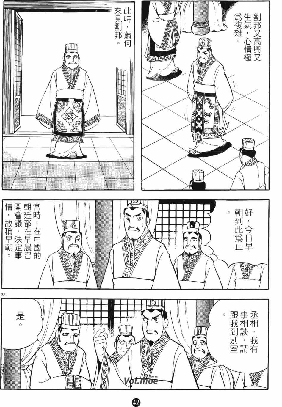 《史记》漫画 11卷