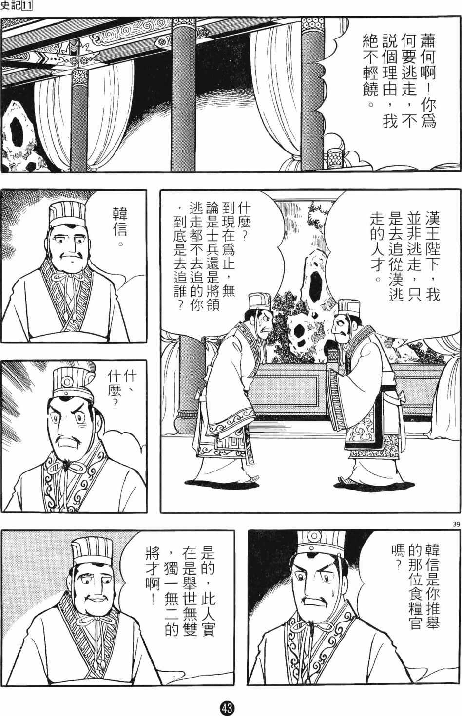 《史记》漫画 11卷