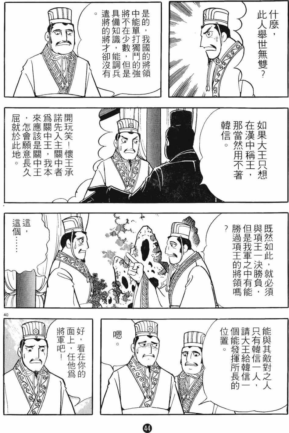 《史记》漫画 11卷