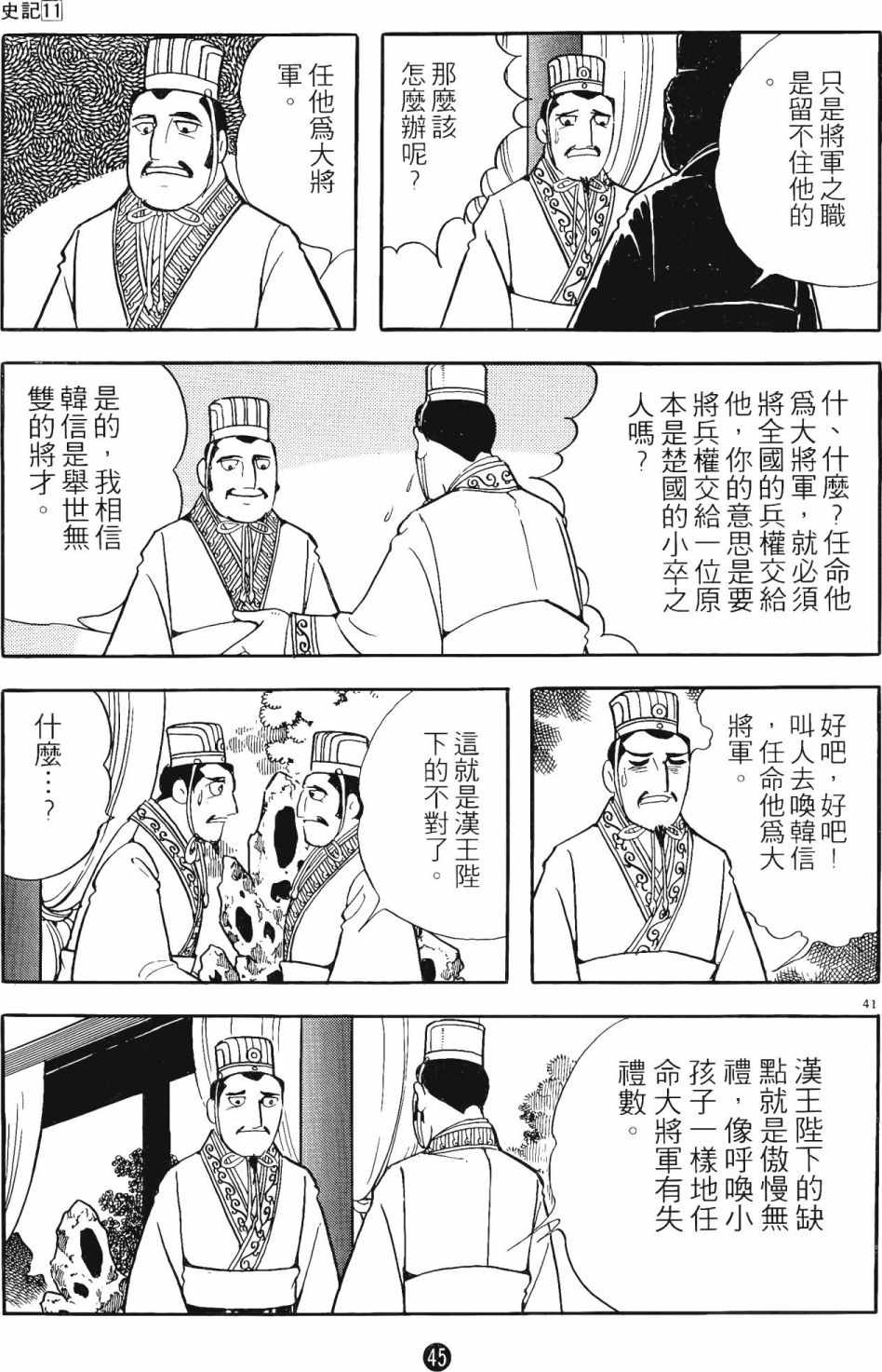 《史记》漫画 11卷