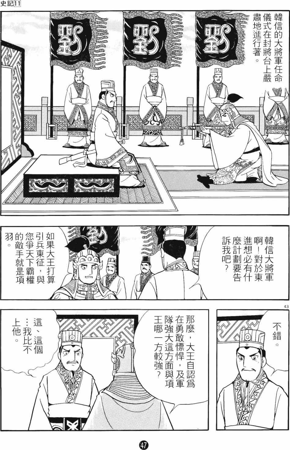 《史记》漫画 11卷