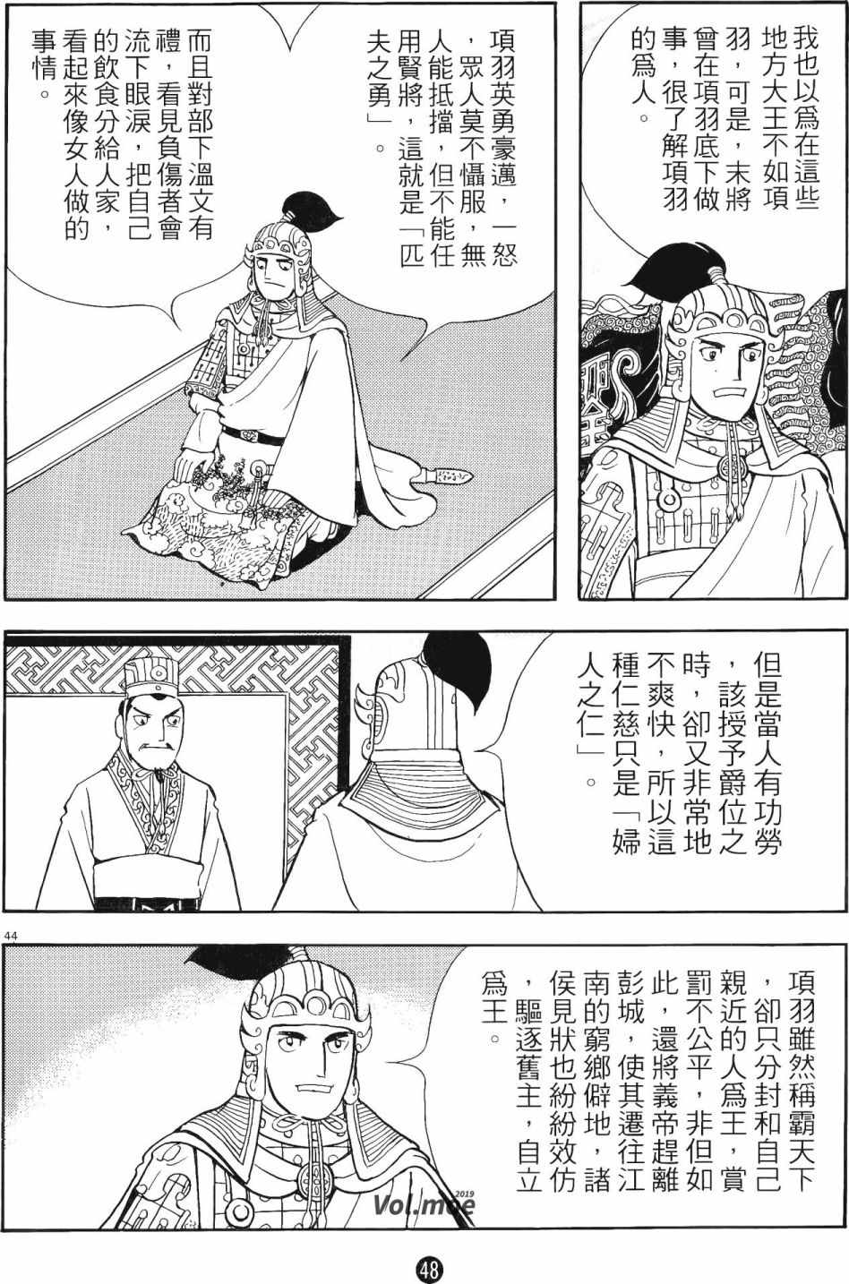 《史记》漫画 11卷