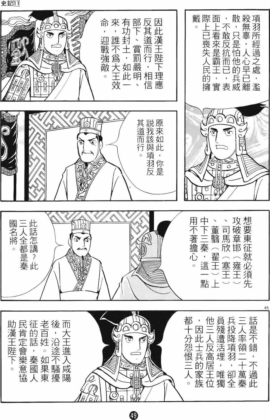 《史记》漫画 11卷