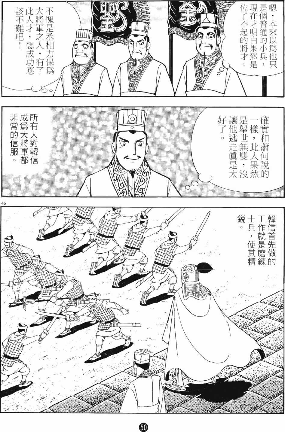 《史记》漫画 11卷